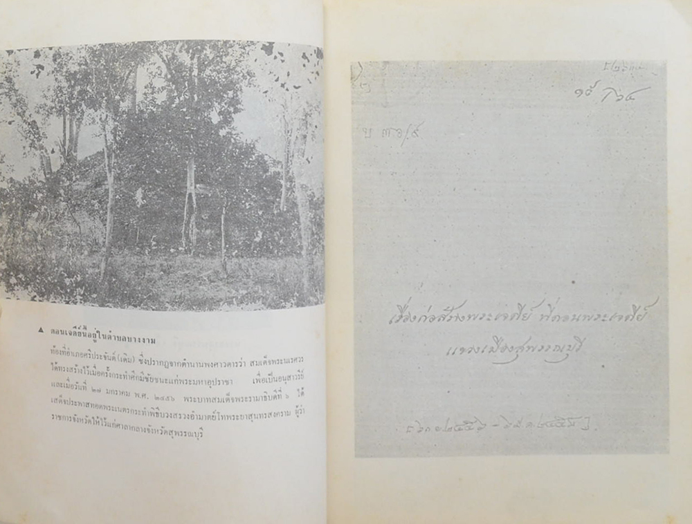 เจดีย์ยุทธหัตถี อยู่ที่สุพรรณบุรี