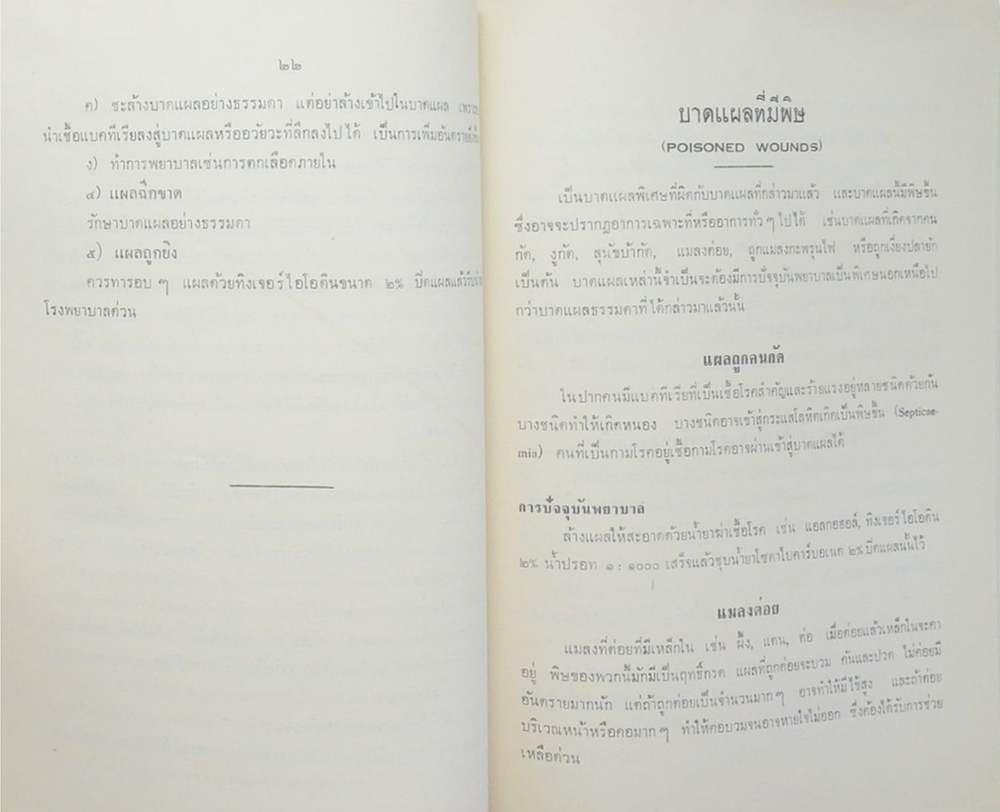 ปัจจุบันพยาบาล (ขายตามสภาพ)