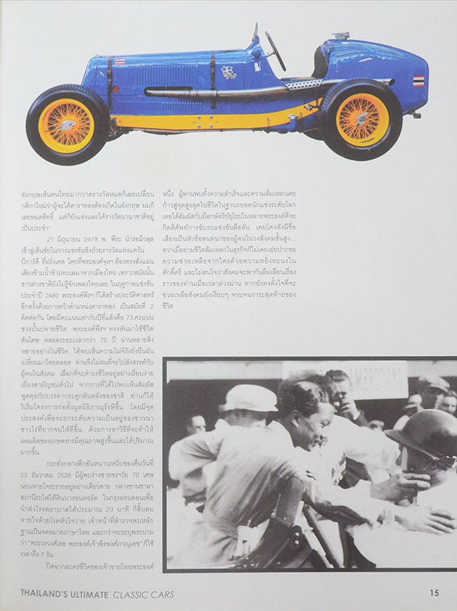 THAILAND’S ULTIMATE CLASSIC CARS (ภาษาไทย)
