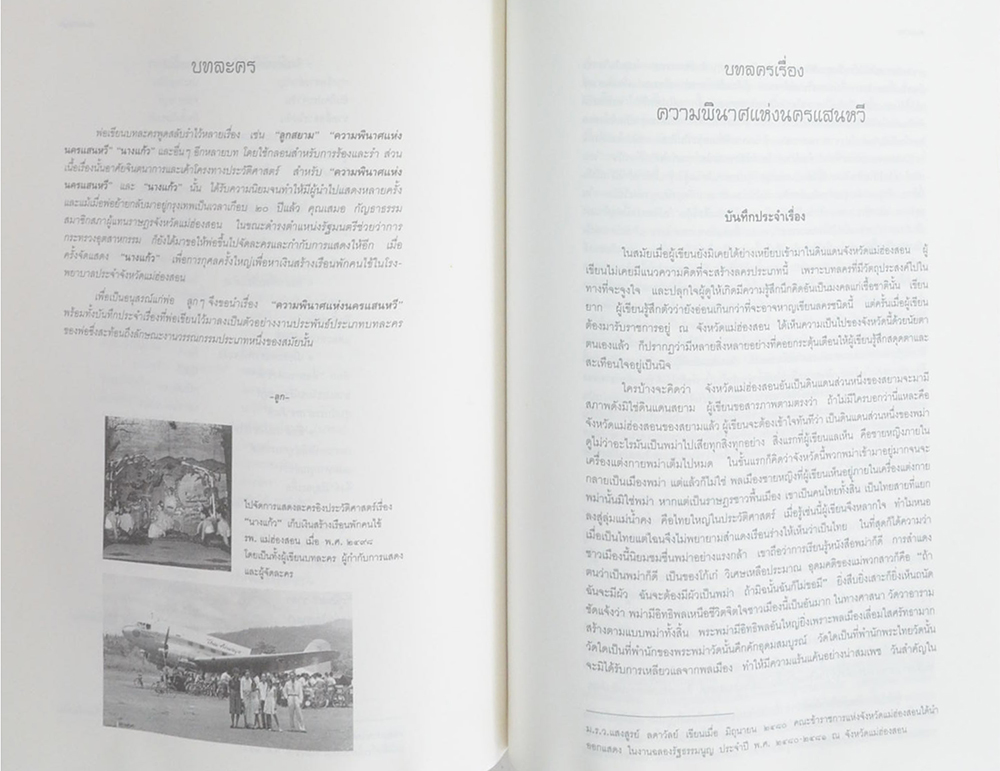 หม่อมราชวงศ์แสงสูรย์ ลดาวัลย์ (งานและชีวิต) (ขายตามสภาพ)