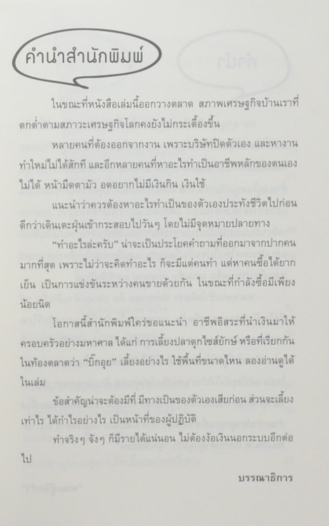 บิ๊กอุย...ปลาดุกไซส์ยักษ์
