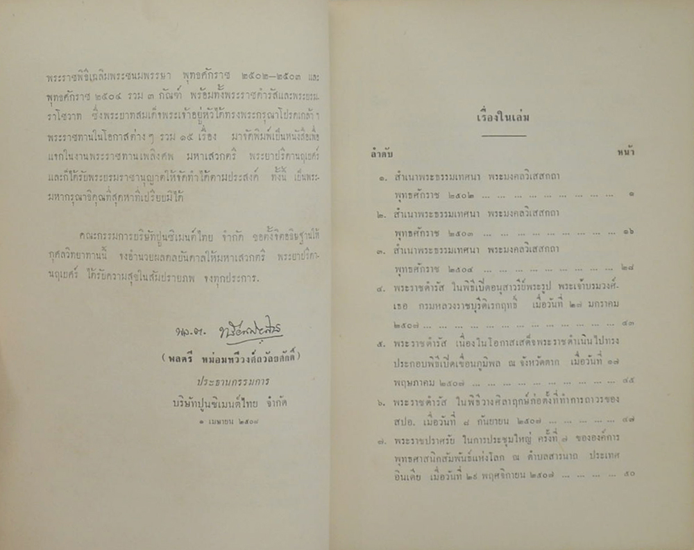 พระธรรมเทศนา พระมงคลวิเสสกถา (รวม 3 กัณฑ์)
