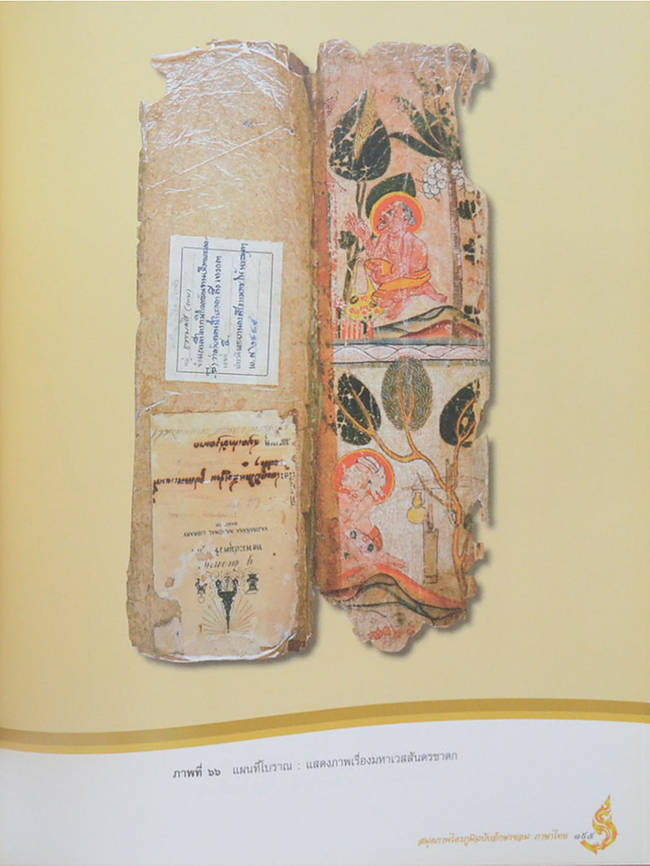 สมุดภาพไตรภูมิฉบับอักษรขอม ภาษาไทย