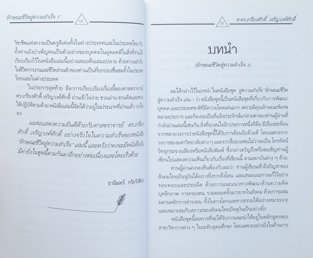 ลักษณะชีวิต สู่ความสำเร็จ 1