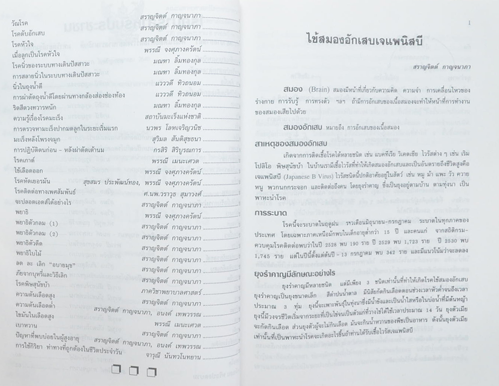 อาลัย...แม่ (โรคน่ารู้สำหรับประชาชน)