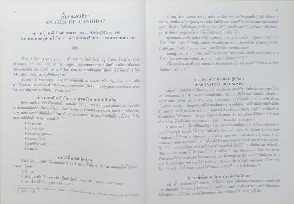 วิจัยเชื้อราและภาพวาด (ภาษาไทย-อังกฤษ) (ขายตามสภาพ)