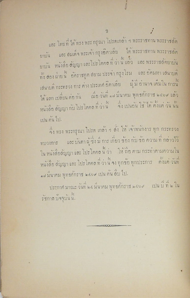 หนังสือสัญญา ทางพระราชไมตรี และการค้าขาย และการเดิรเรือ