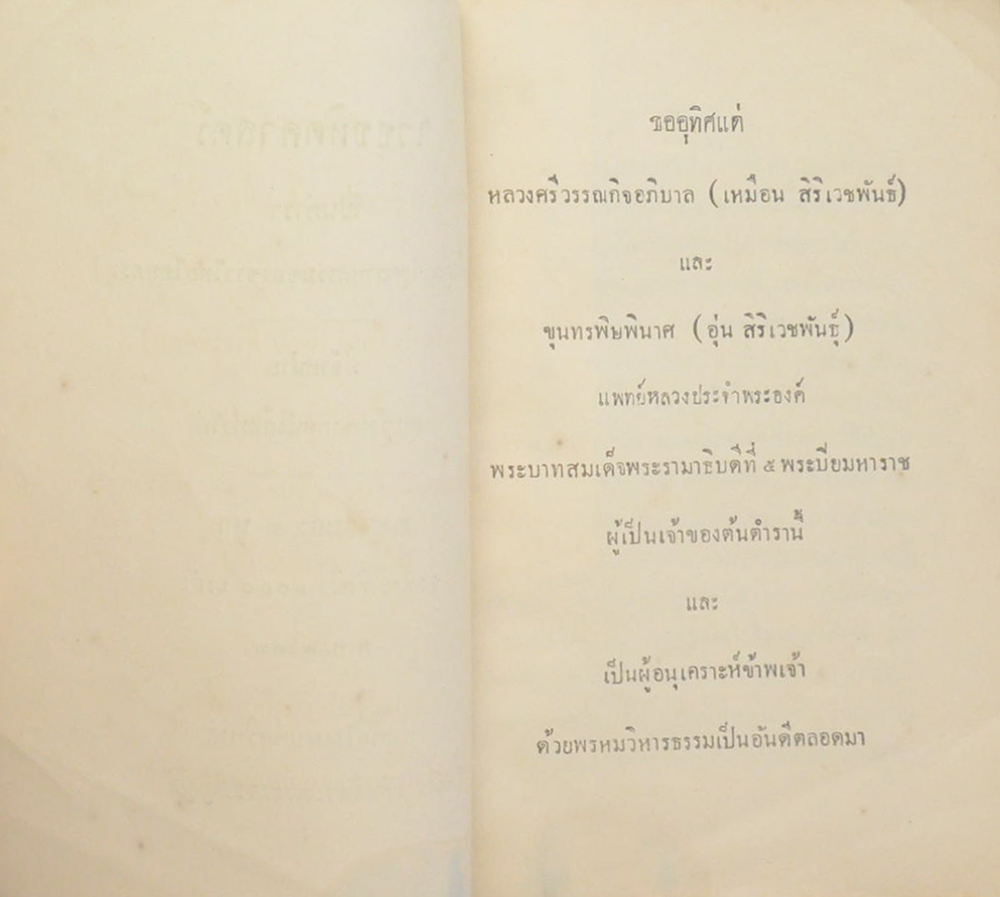 เวชชหิตศาสตร์