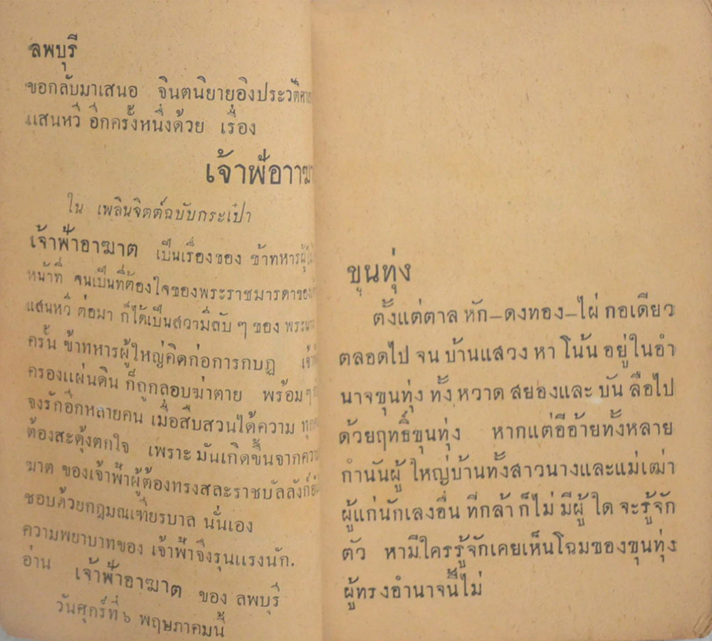 ล้างบาง (เล่มเดียวจบ / เล่มเล็ก)