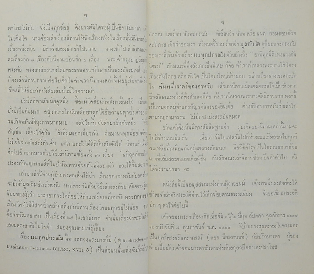 ลิลิตนิทราชาคริต