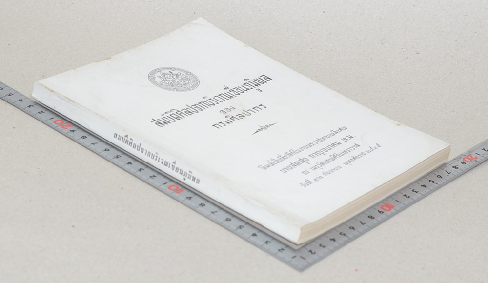 สมบัติศิลปะจากบริเวณเขื่อนภูมิพล