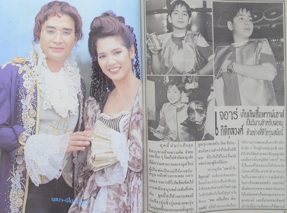 อนุทินคู่ชีวิต ดารา-นักร้อง ปีที่ 31 ฉบับที่ 492 มิถุนายน-กรกฎาคม 2541