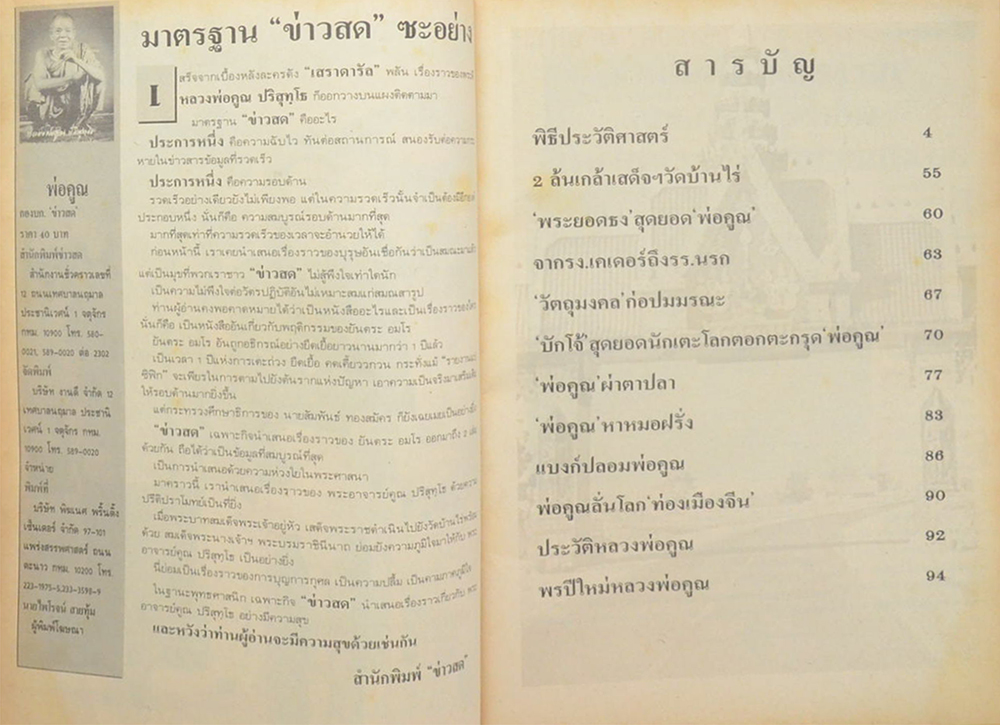 บันทึกวันประวัติศาสตร์ เสด็จฯวัดบ้านไร่ พ่อคูณ
