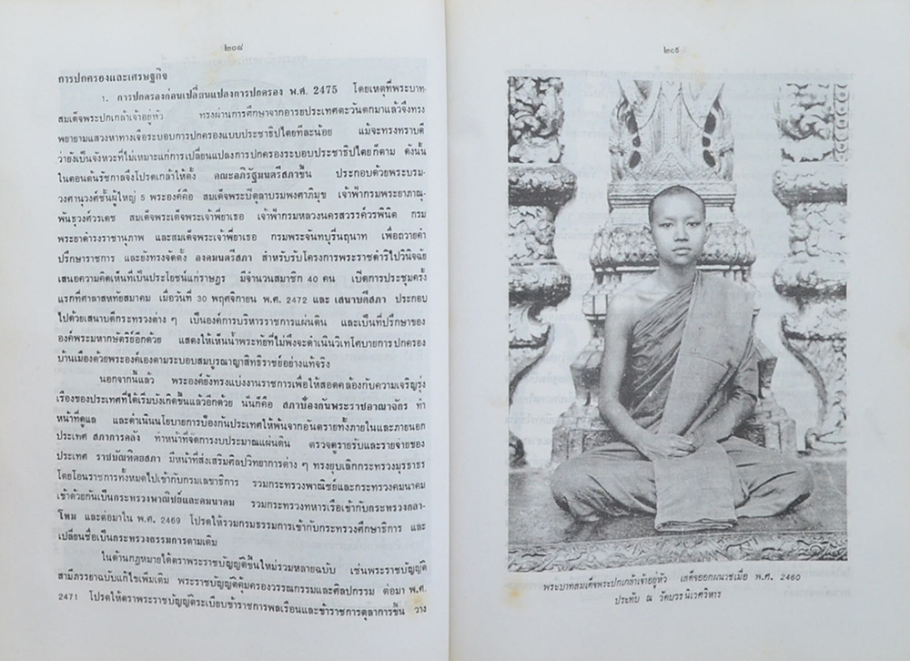 ร่มเกล้าจักรีวงศ์