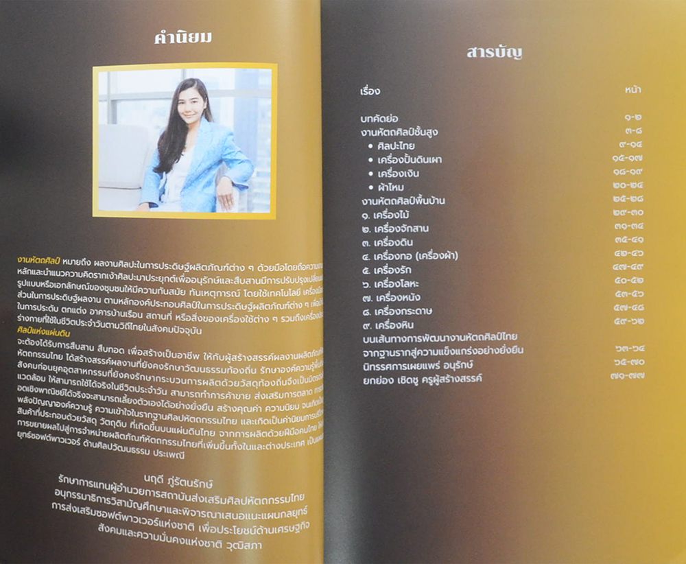 หัตถศิลป์ ศิลป์แห่งแผ่นดิน