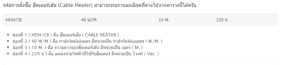Cable Heater - ฮีตเตอร์เส้น