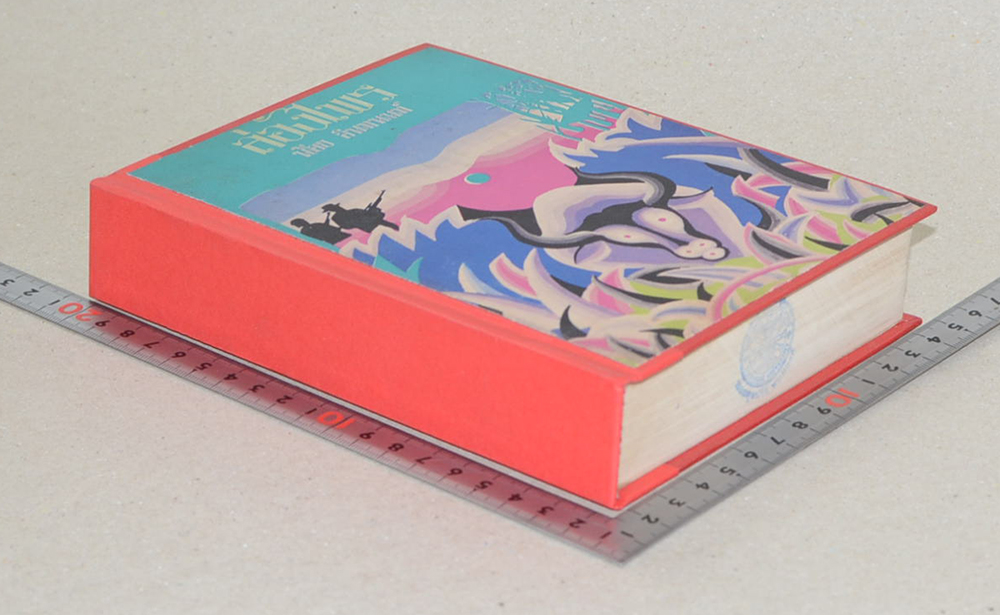 ล่องไพร (ชุด 5) (ขายตามสภาพ)