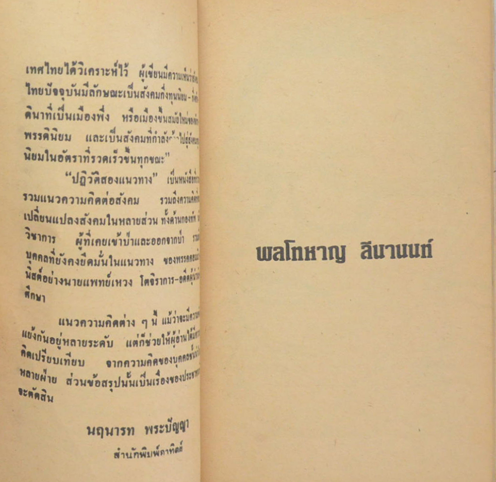 ปฏิวัติสองแนวทาง (เล่มเล็ก)