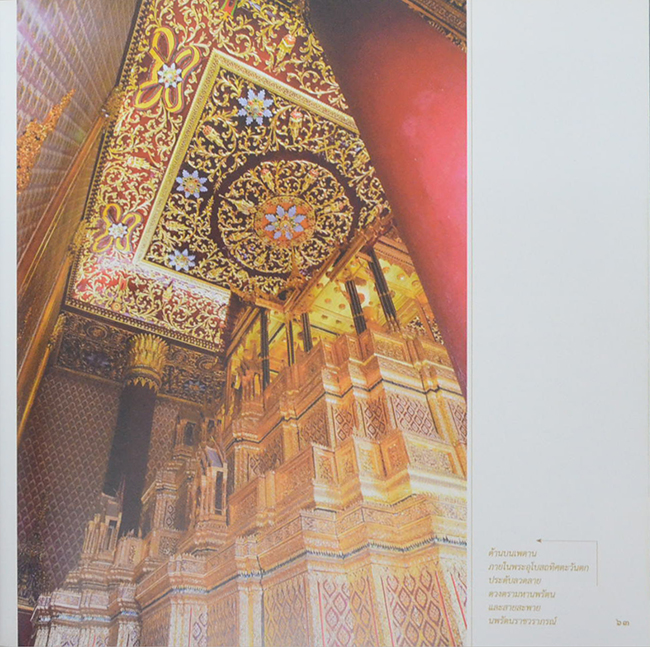 สืบสานศิลป์ ในแผ่นดินพระทรงธรรม