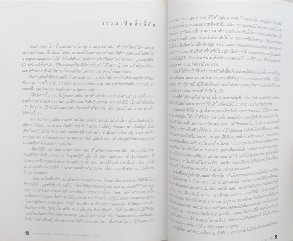 นางบุญโฮม ชูโต (เรื่องของกรรม)