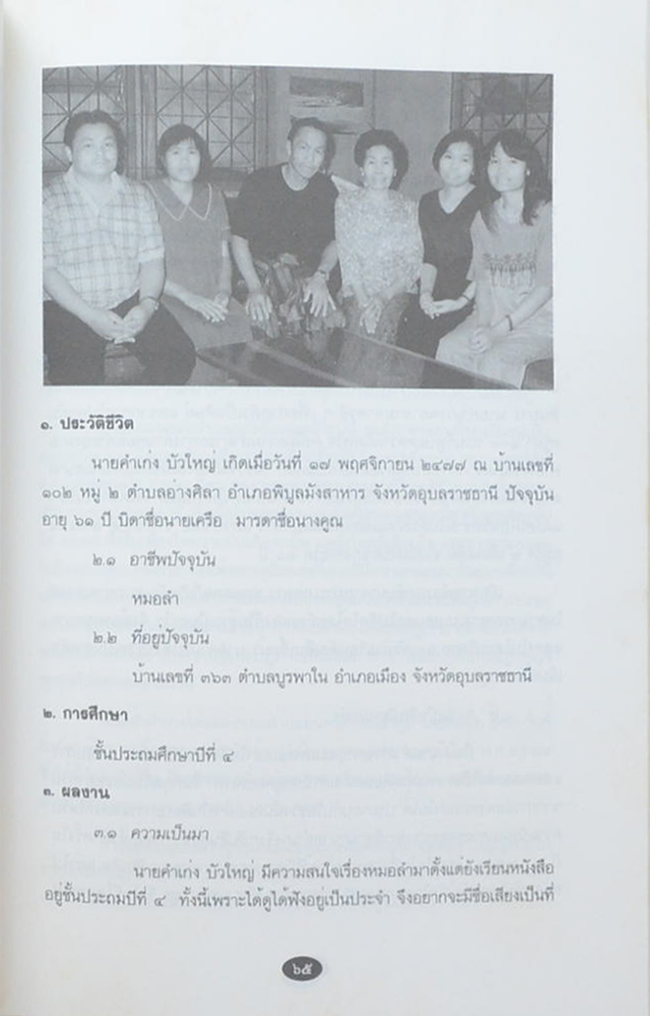 พิธีพระราชทานรางวัลพระสิทธิธาดาทองคำ ประจำปี 2537 มหาวิทยาลัยธุรกิจบัณฑิตย์