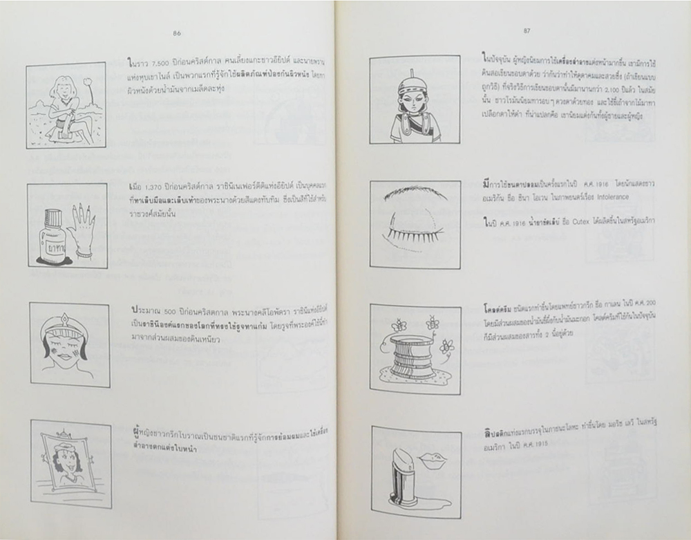 พลตำรวจตรี ไสวรินทร์-นางประไพ เลขะวณิช (เรื่องจากคอลัมน์ "จริงหรือนี่")