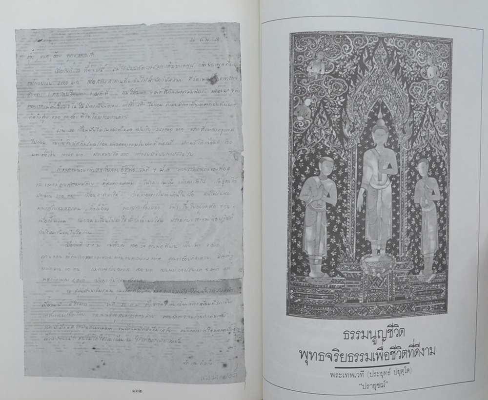 นางประยงค์ หนุนภักดี (ธรรมนูญชีวิต)