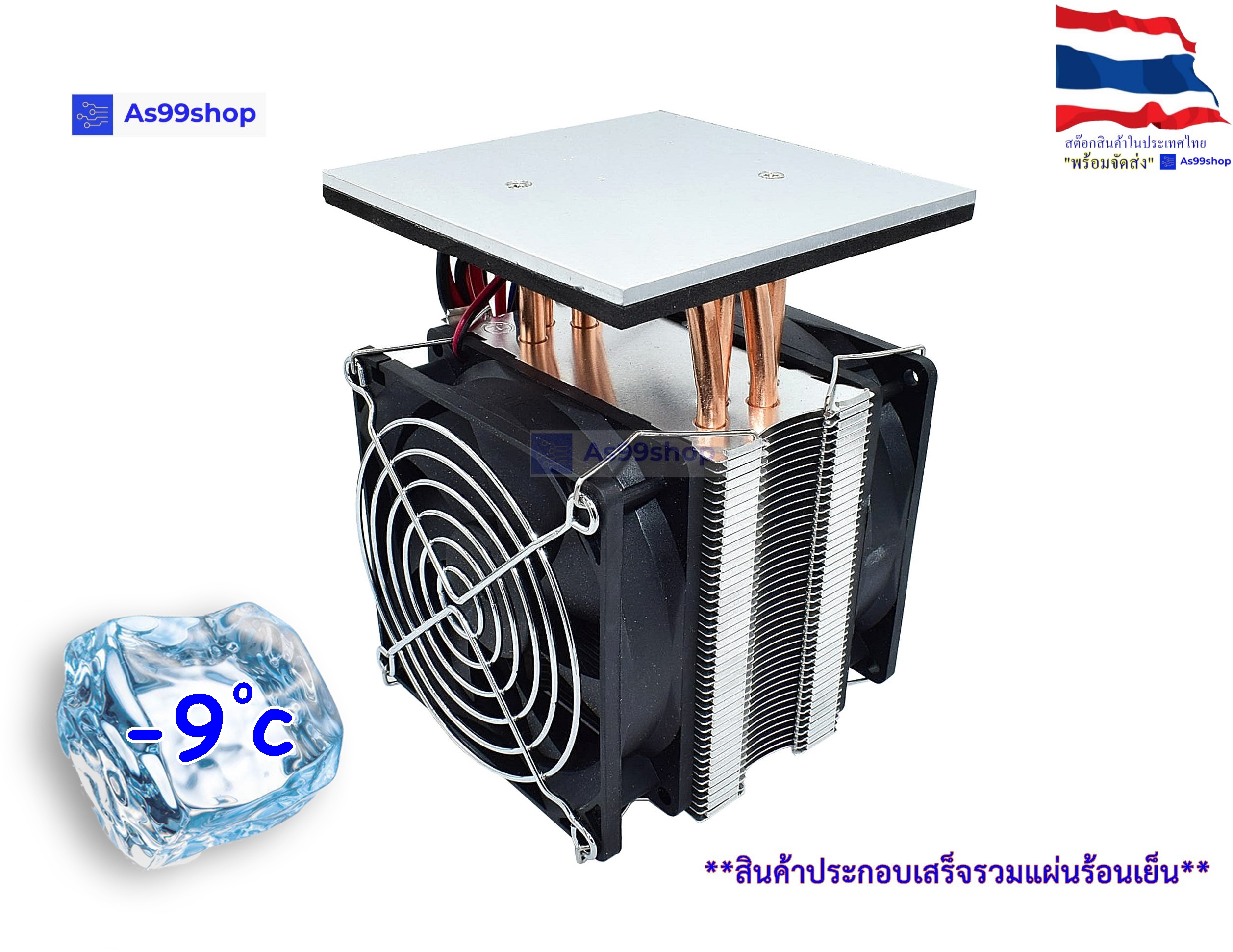 ชุดทำความเย็นบนเพลท ขนาด 100*100 mm platform cooling 4 heat pipe radiator(สินค้าประกอบเสร็จรวมแผ่นร้อนเย็น)
