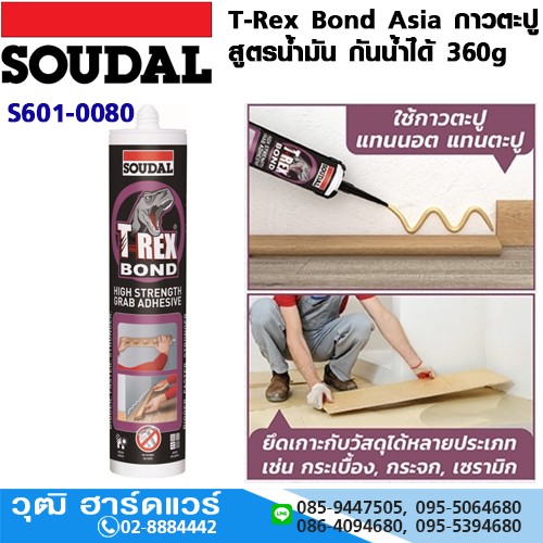 SOUDAL T-Rex Bond Asia กาวตะปู สูตรน้ำมัน กันน้ำได้ 360g