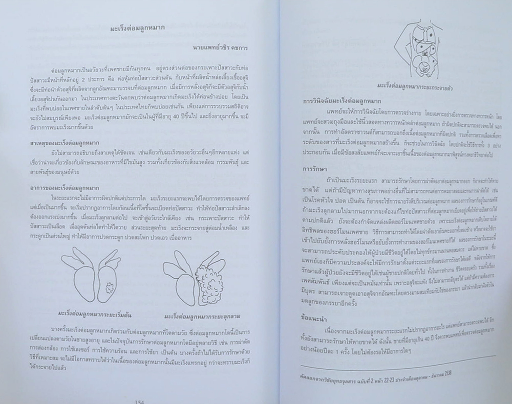 อาจารย์ นพ.เสริมศักดิ์ เพ็ญชาติ (พระศาสนากับปัญญาชนยุคปัจจุบัน)