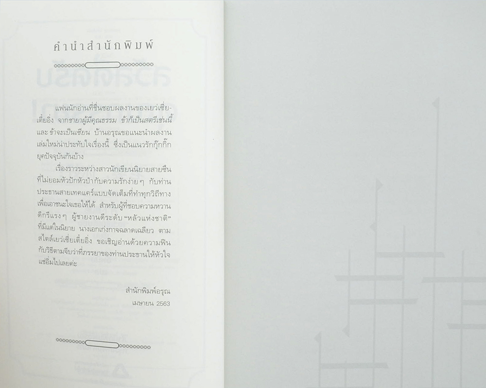 สวัสดีครับ คุณภรรยา!