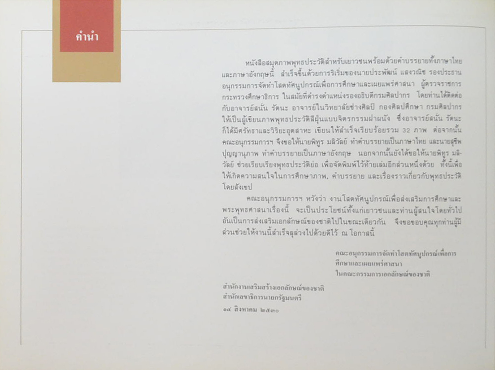 สมุดภาพพุทธประวัติสำหรับเยาวชน The Life of the Lord Buddha (ภาษาไทย-อังกฤษ)