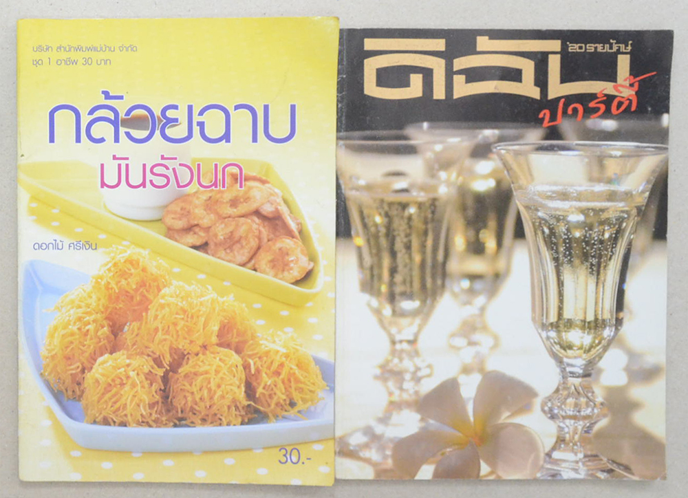 รวมเรื่อง (4 เล่ม)