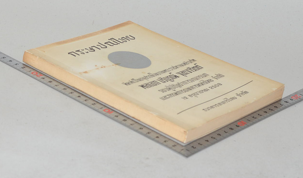 กระษาปณ์ไทย