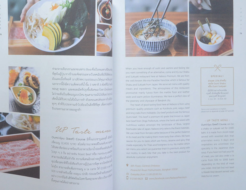 UP TASTE (ภาษาไทย-อังกฤษ)