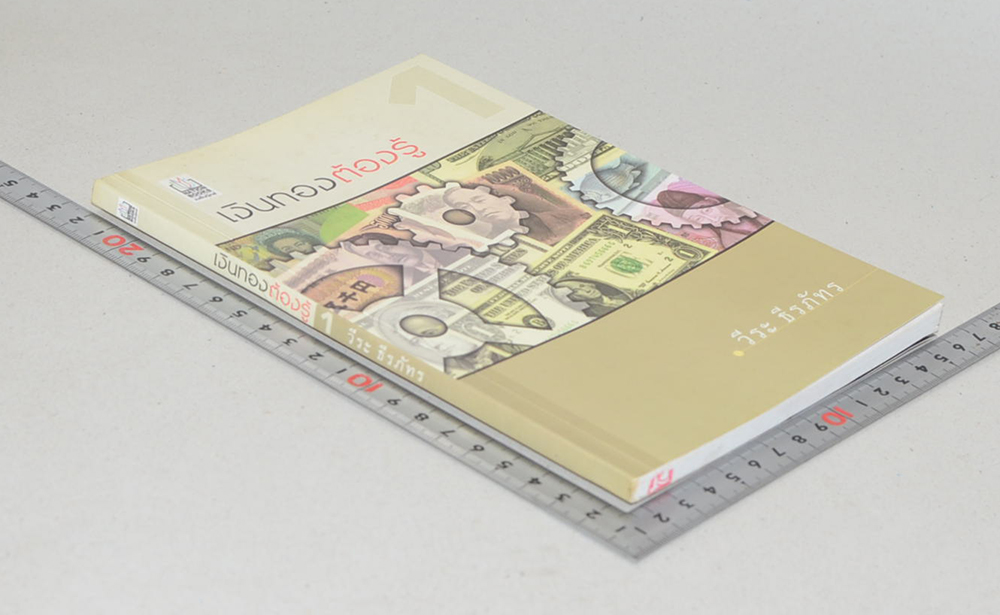 เงินทองต้องรู้ 1