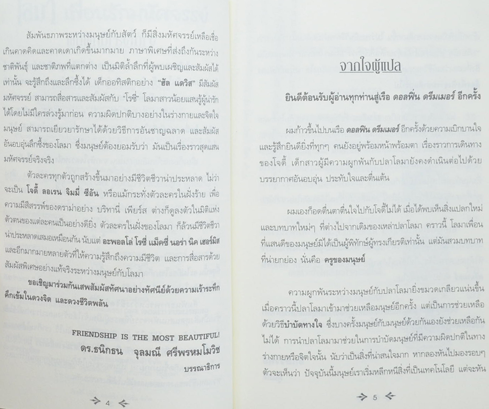 โลมา เพื่อนรักมหัศจรรย์ ตอน โจดี้ & โรซี่...เพื่อซี้ทะเลลึก