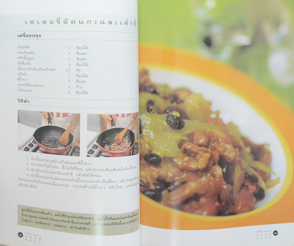 หมึกแดง COOK BOOK 2