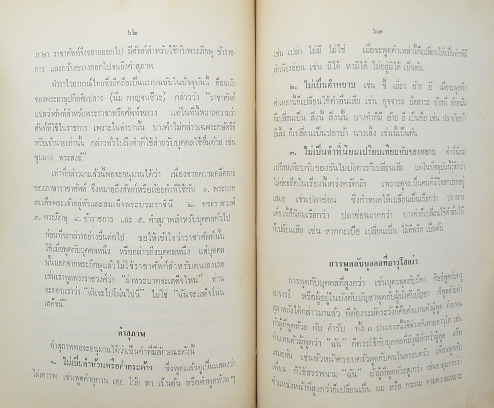 ระเบียบสำนักพระราชวังที่เกี่ยวกับข้าราชการและประชาชน (ขายตามสภาพ)