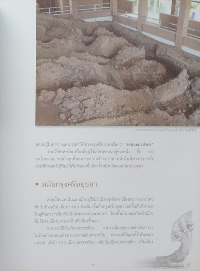 บุรีรัมย์