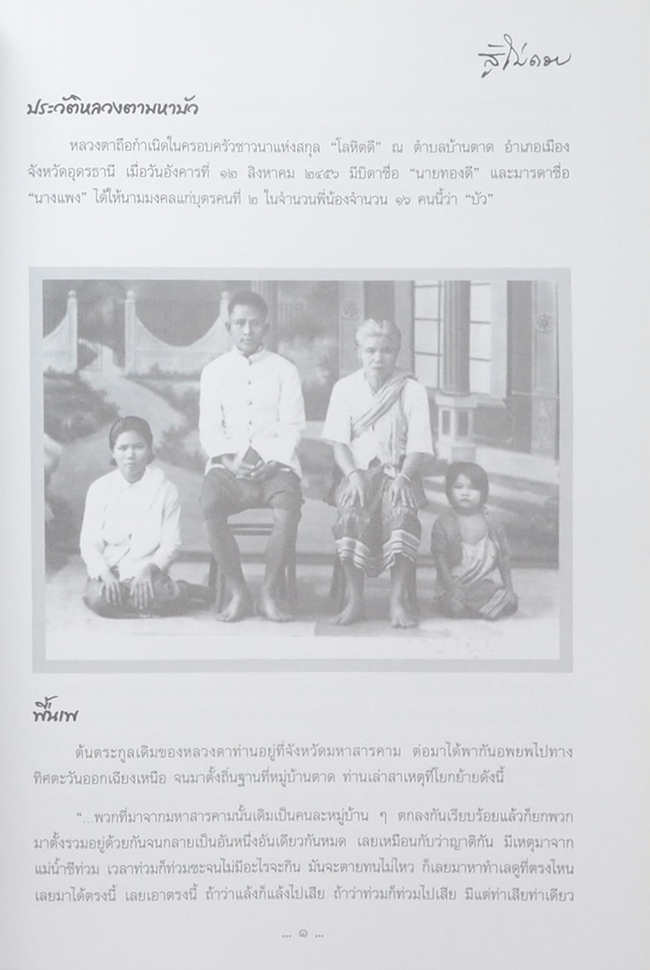 สู้ไม่ถอย ประวัติและคติธรรม องค์หลวงตาพระมหาบัว ญาณสัมปันโน