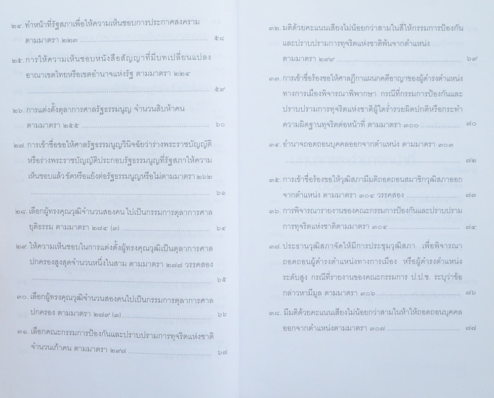วุฒิสภา เสาหลักหรือเสาหลอก?