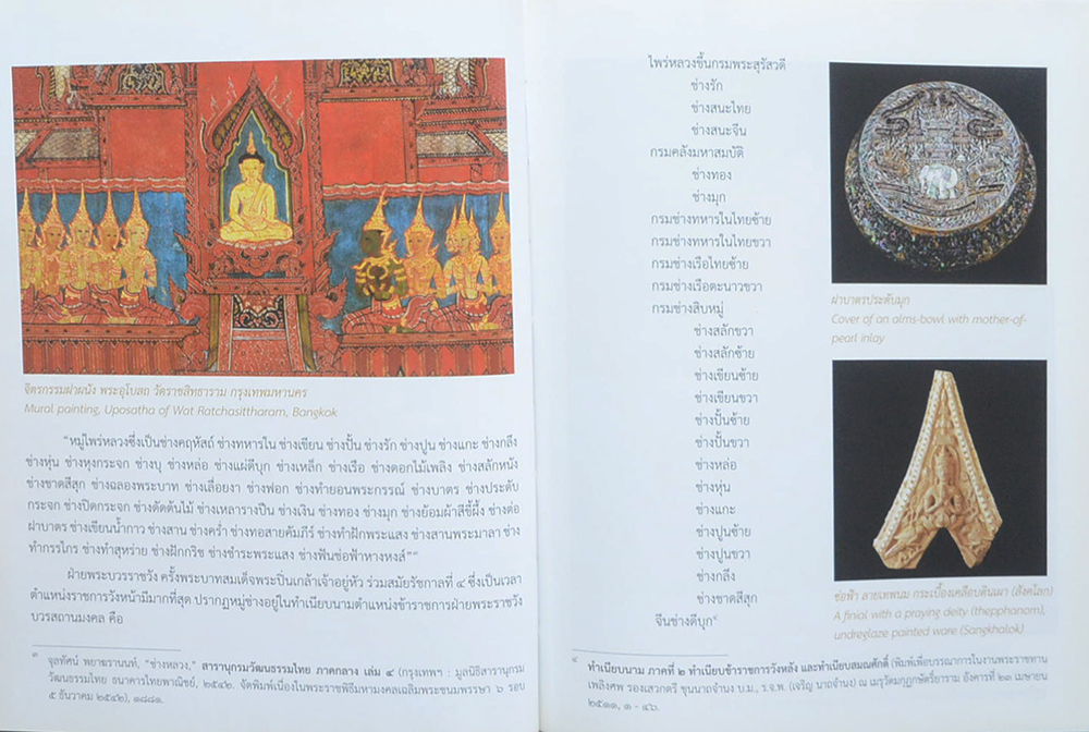 งานช่างหลวง (สมุดไดอารี่)