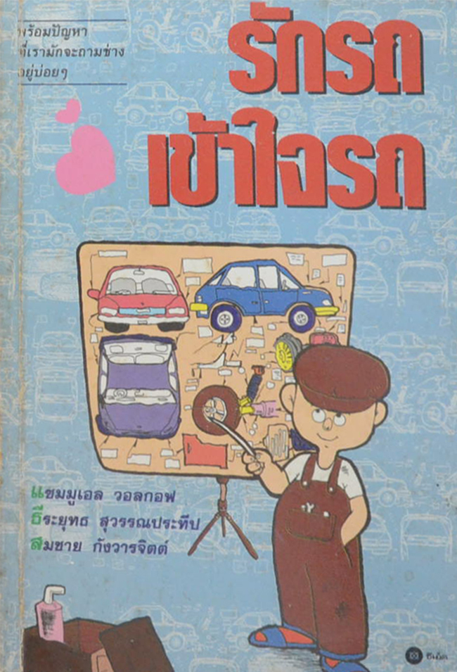 รวมเรื่อง (2 เล่ม)