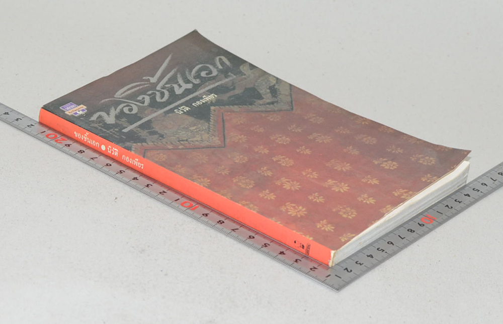 ของชิ้นเอก