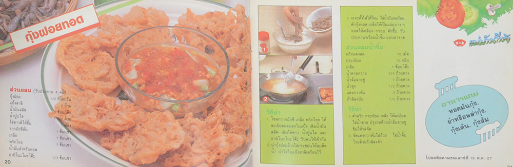 แม่บ้านที่รัก เล่ม 17 ก.ย.-ธ.ค.27