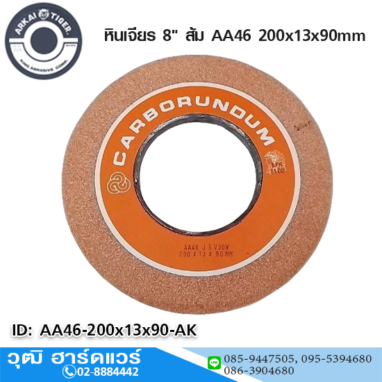 ARKAI TIGER หินเจียร์ สีส้ม AA46 200x13x90mm