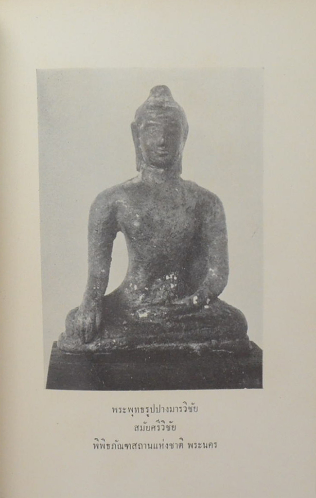 นางถนอม สามเสน (ตำนานพระพุทธเจดีย์-ตำนานพระพิมพ์-ภาพพระพุทธรูปปางต่างๆ)