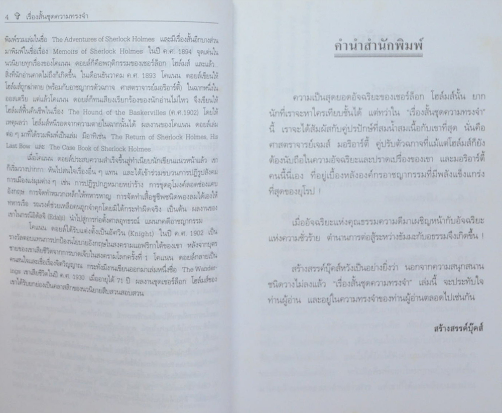 เรื่องสั้นชุด ความทรงจำ
