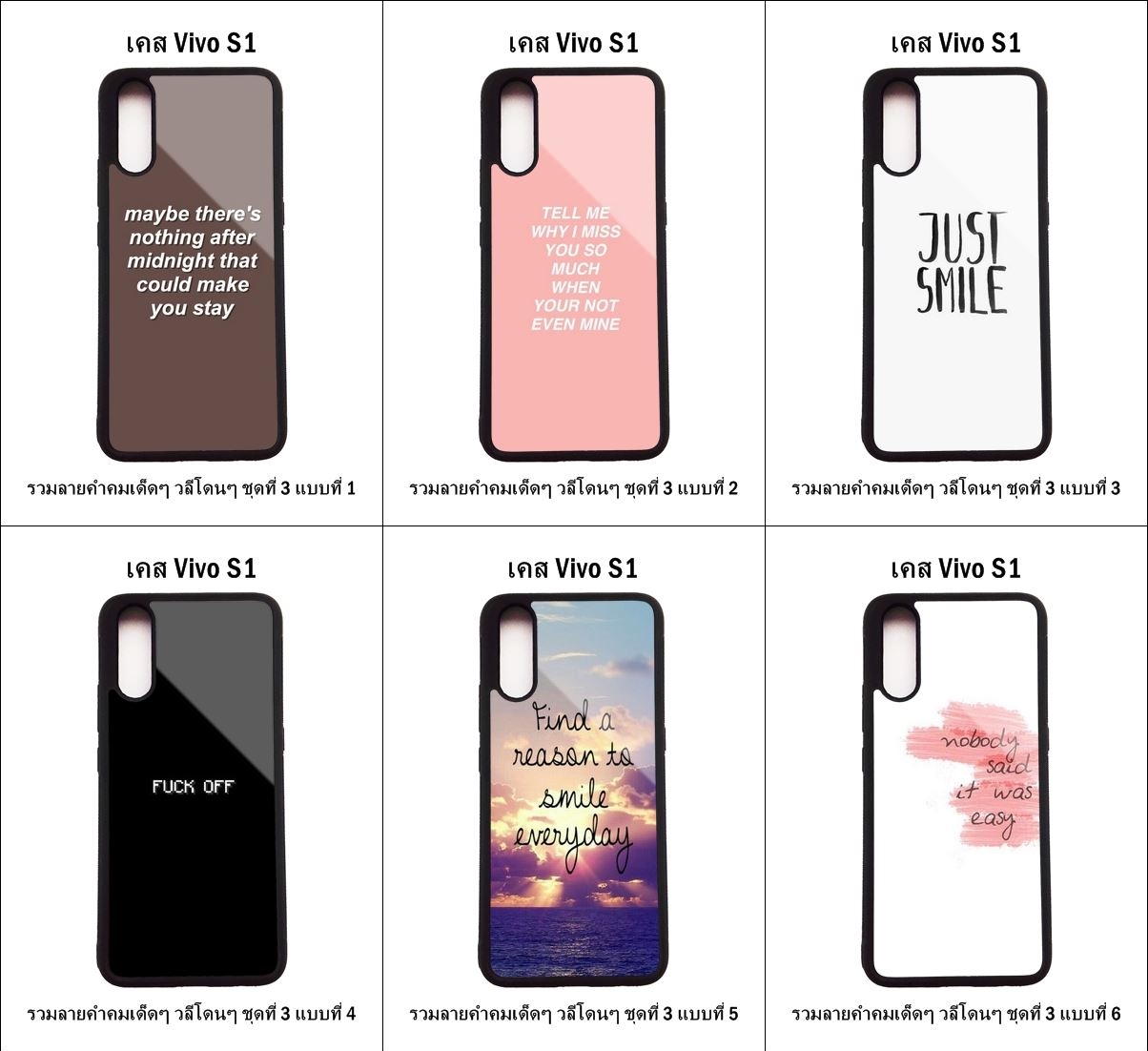 เคส Vivo S1 รวมลายคำคมเด็ดๆ วลีโดนๆ ชุดที่ 3 (มีลายให้เลือก 178 แบบ)